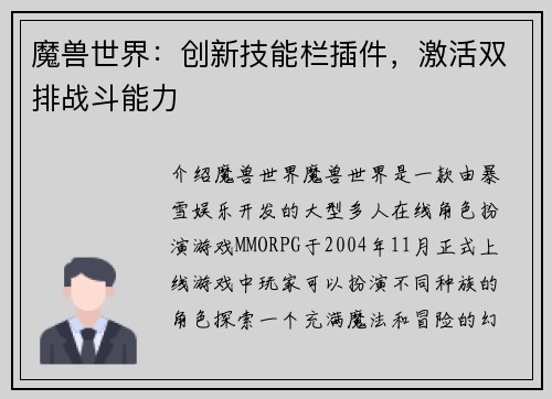 魔兽世界：创新技能栏插件，激活双排战斗能力